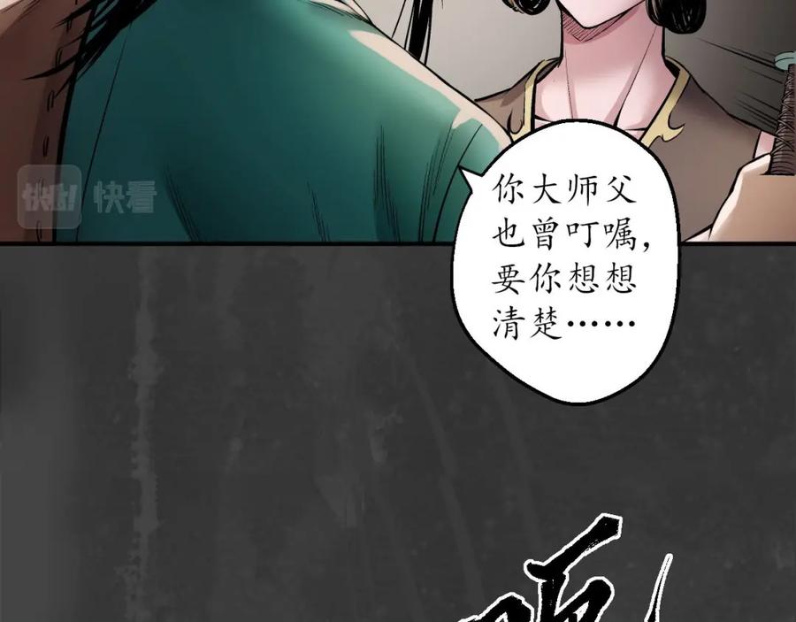 藏锋行 卸职神君 第52页