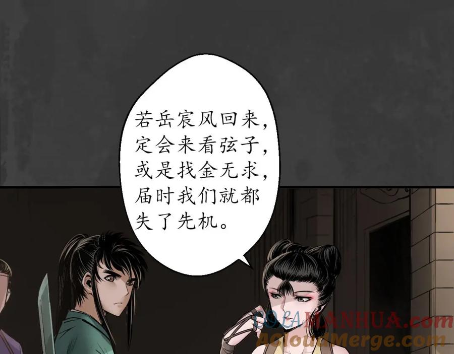 藏锋行 卸职神君 第57页