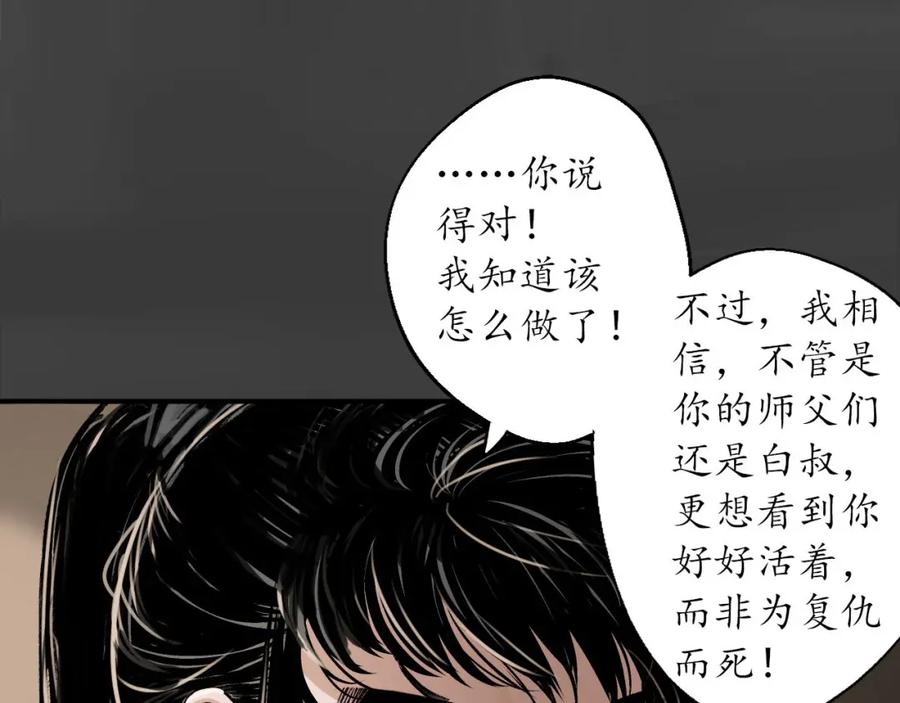 藏锋行 卸职神君 第60页