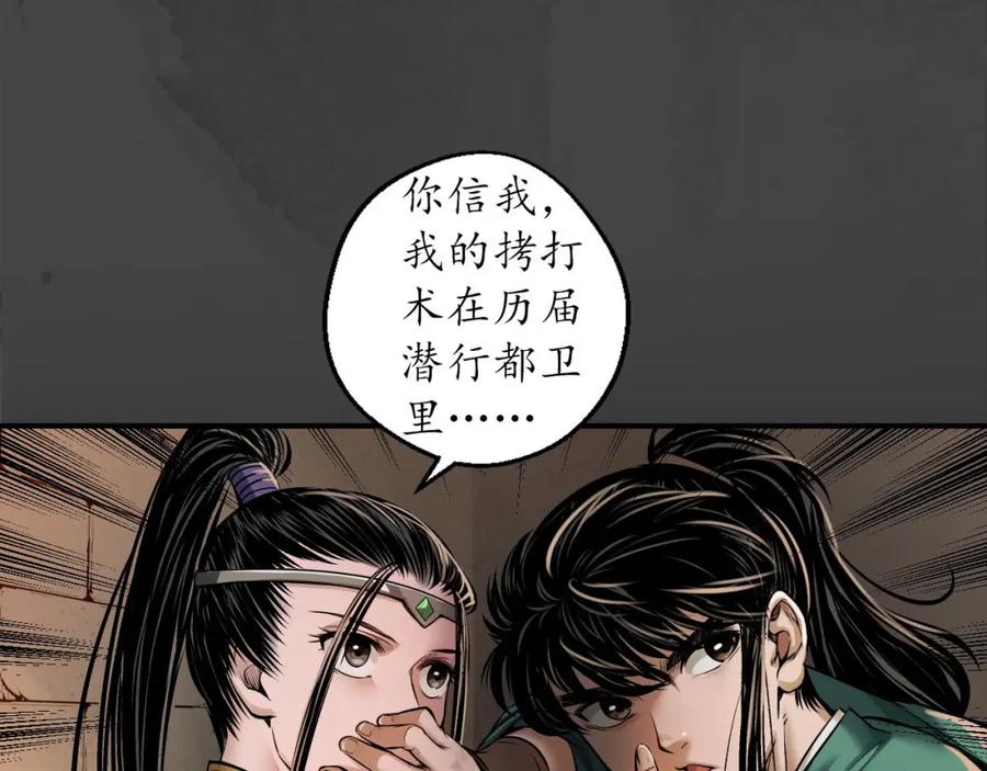 藏锋行 卸职神君 第19页