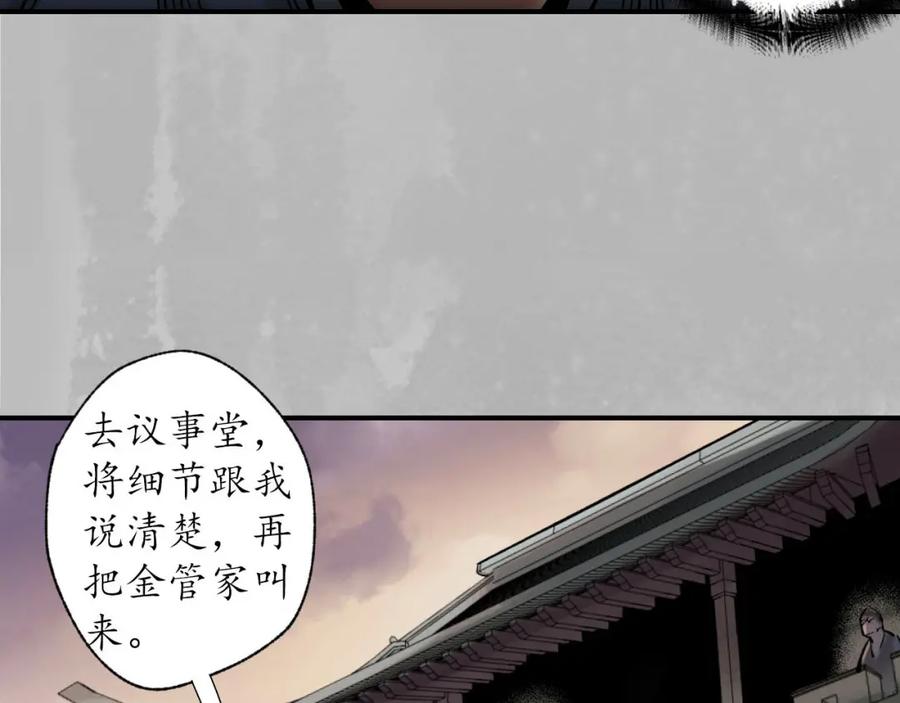 藏锋行 卸职神君 第78页