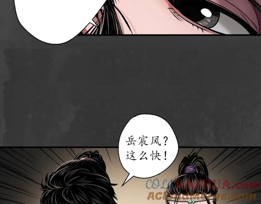 藏锋行 卸职神君 第49页