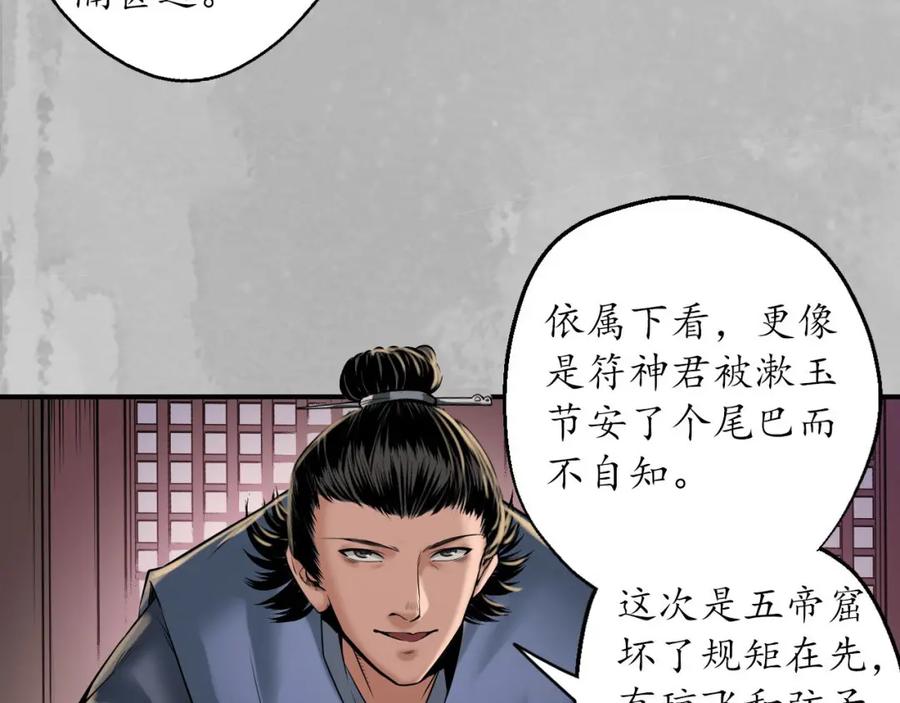 藏锋行 卸职神君 第87页