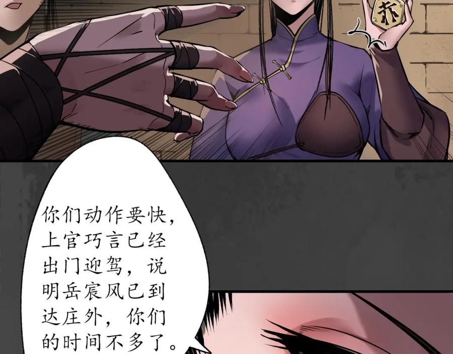 藏锋行 卸职神君 第48页