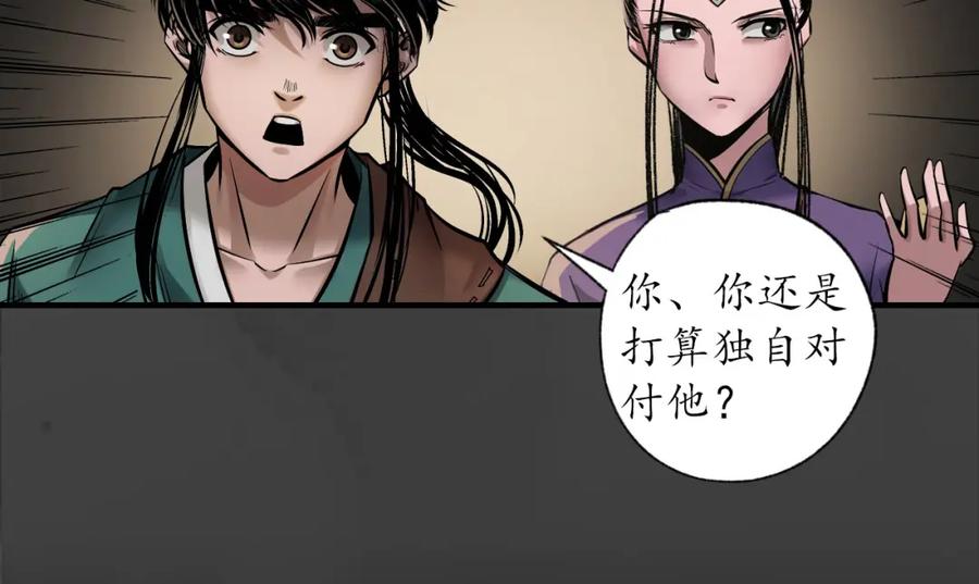 藏锋行 卸职神君 第50页