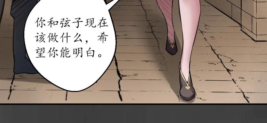 藏锋行 卸职神君 第59页