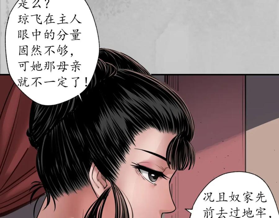 藏锋行 亿劫冥表 第18页