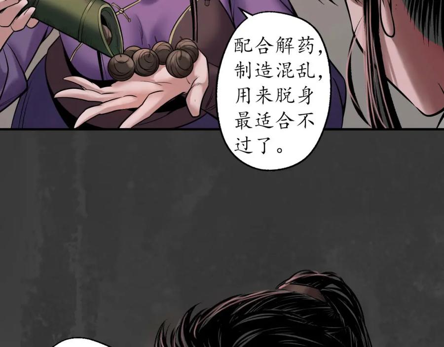 藏锋行 亿劫冥表 第74页