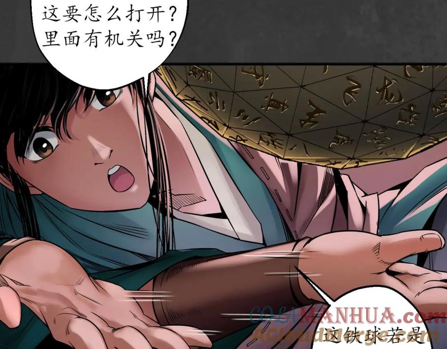 藏锋行 亿劫冥表 第57页