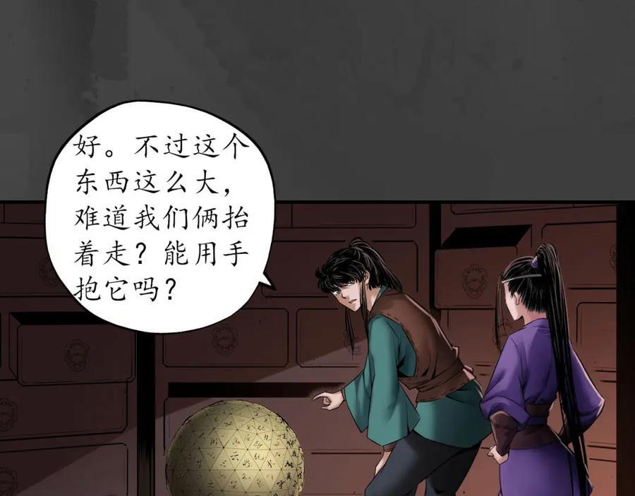 藏锋行 亿劫冥表 第80页