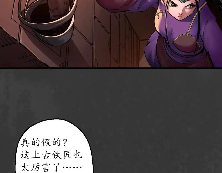藏锋行 亿劫冥表 第56页