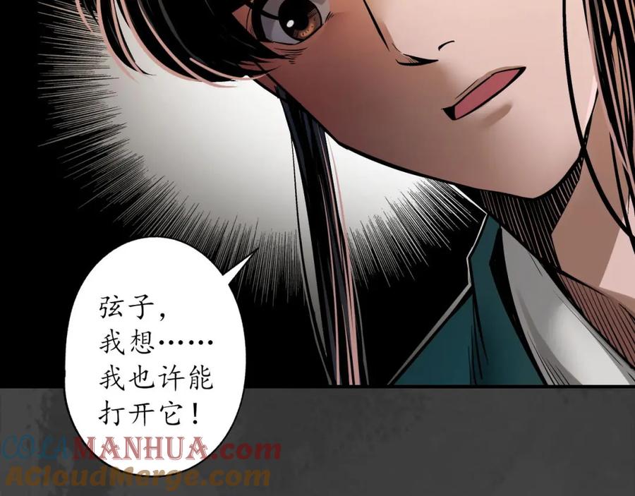 藏锋行 亿劫冥表 第109页