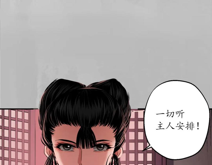 藏锋行 亿劫冥表 第32页