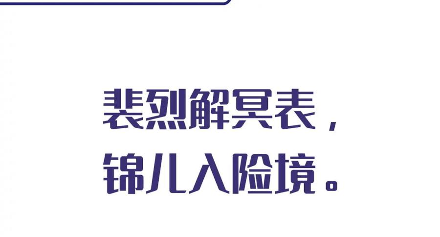 藏锋行 亿劫冥表 第112页
