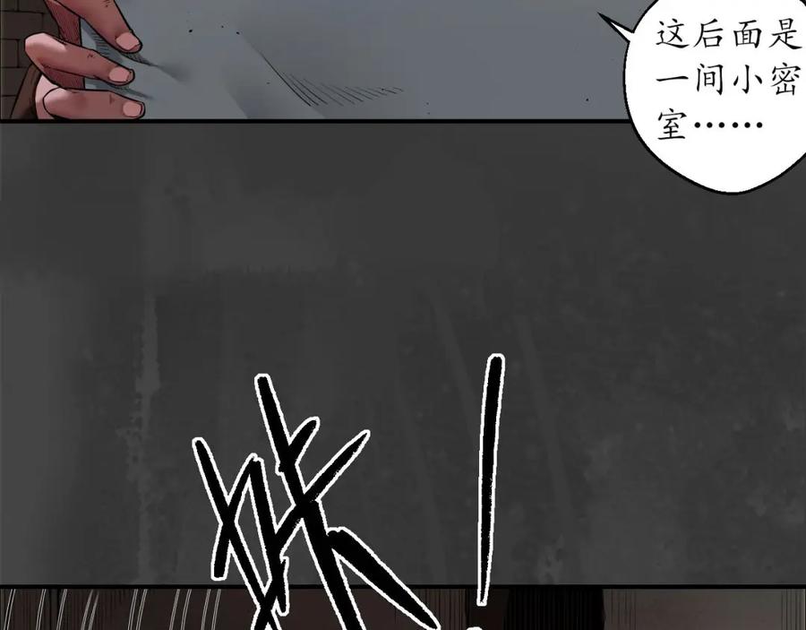 藏锋行 亿劫冥表 第36页