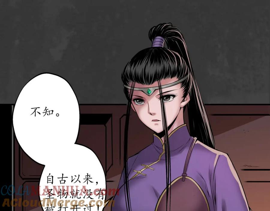 藏锋行 亿劫冥表 第89页