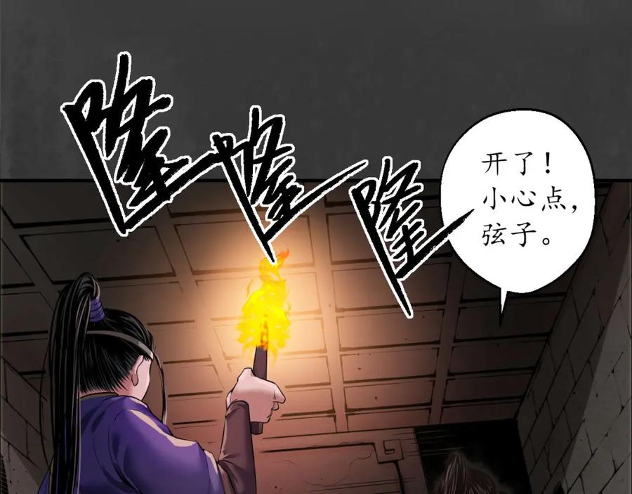 藏锋行 亿劫冥表 第38页