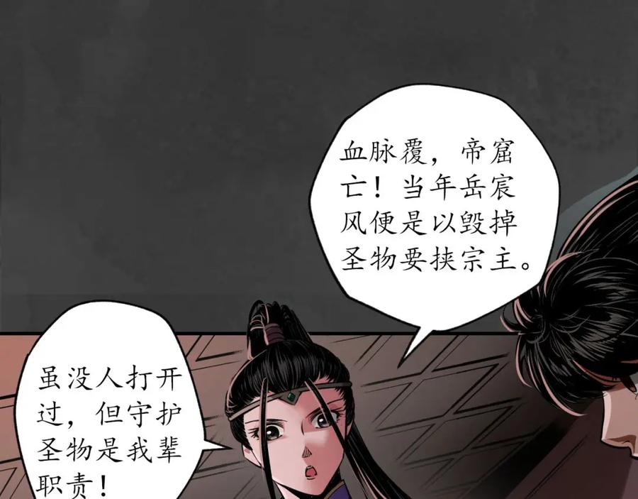 藏锋行 亿劫冥表 第104页