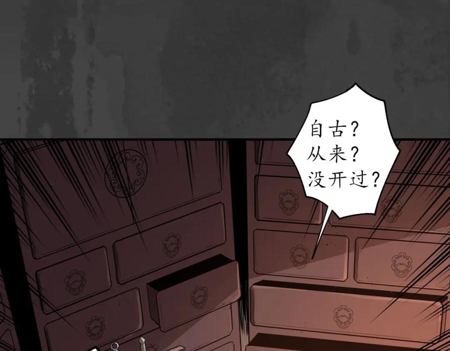 藏锋行 亿劫冥表 第91页