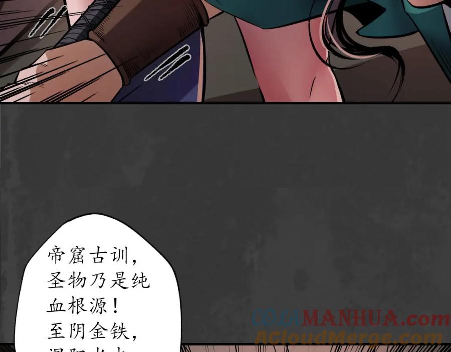 藏锋行 亿劫冥表 第101页