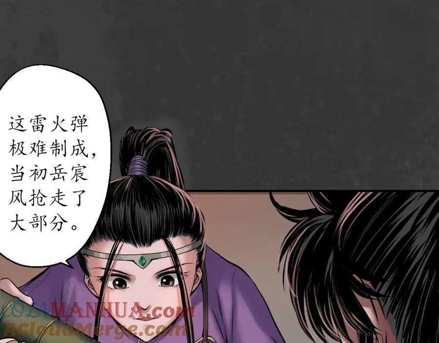 藏锋行 亿劫冥表 第73页