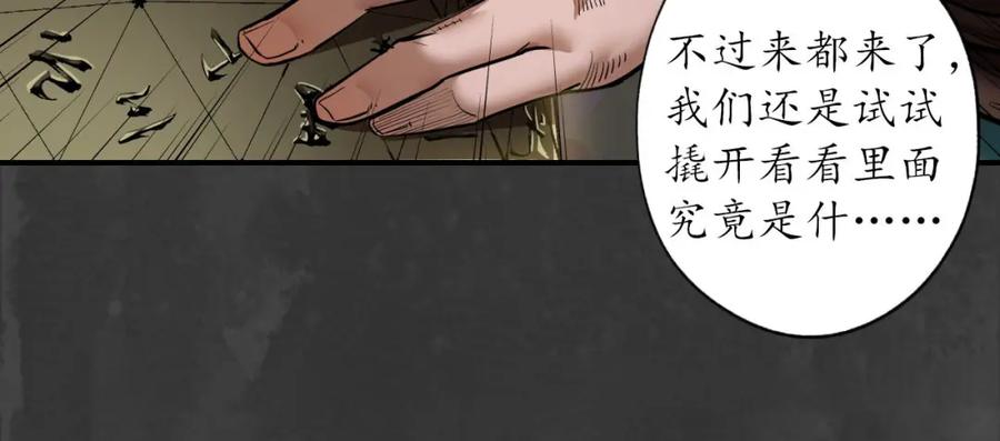 藏锋行 亿劫冥表 第99页