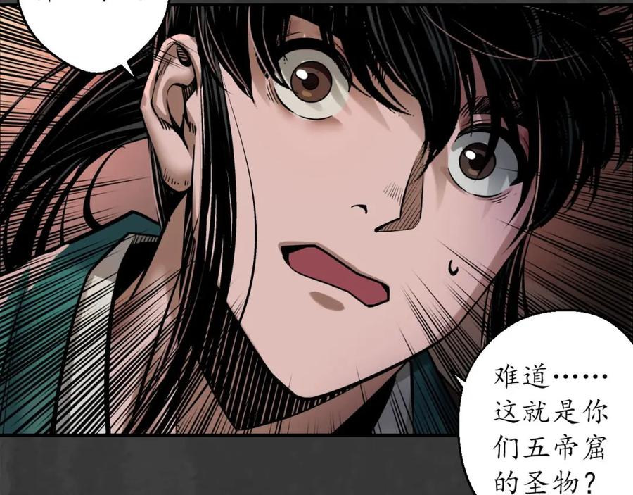 藏锋行 亿劫冥表 第47页