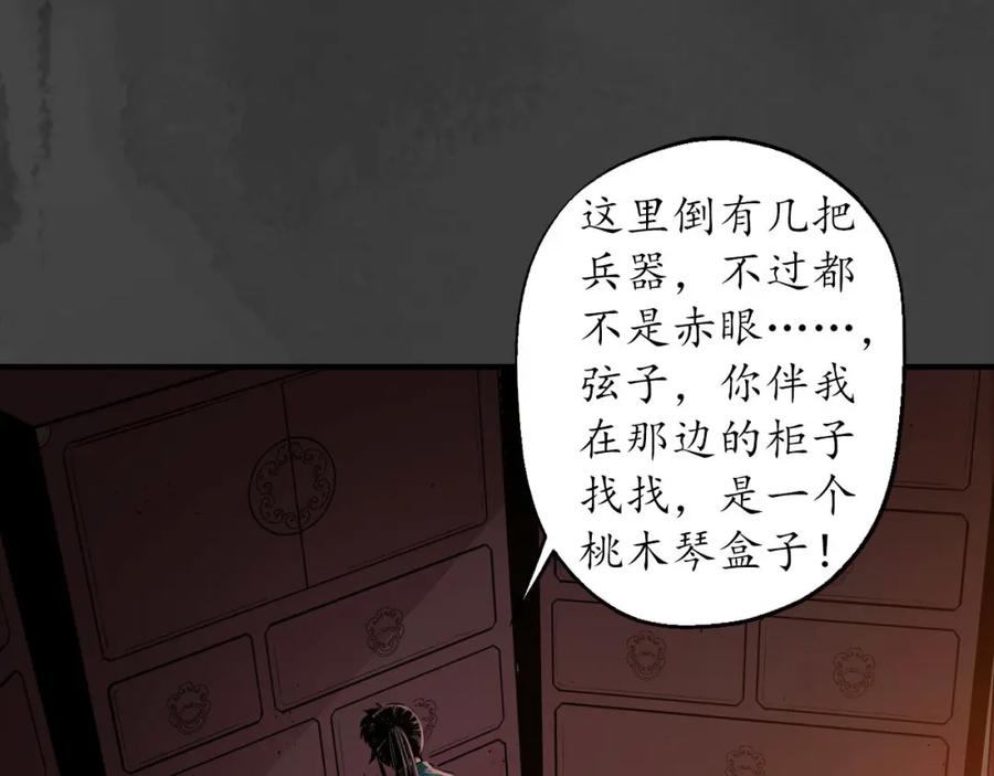 藏锋行 亿劫冥表 第62页