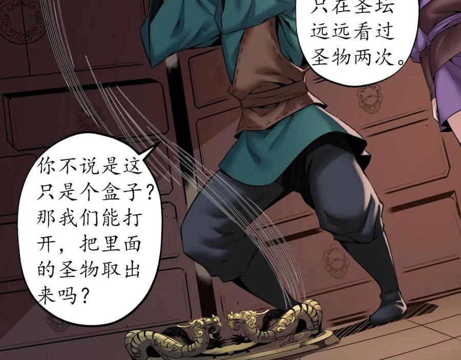 藏锋行 亿劫冥表 第87页