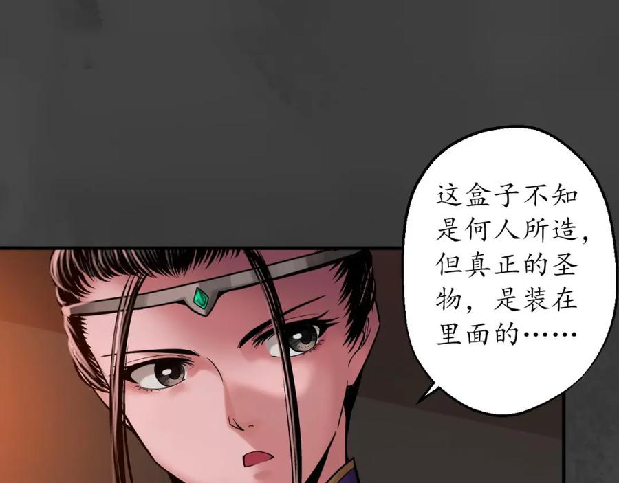 藏锋行 亿劫冥表 第59页