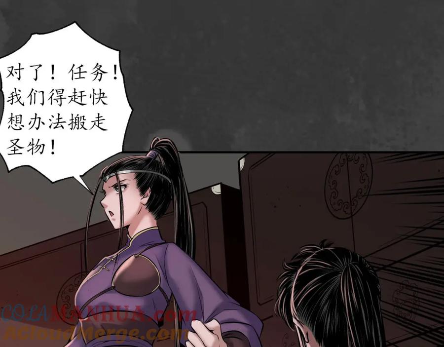藏锋行 亿劫冥表 第77页