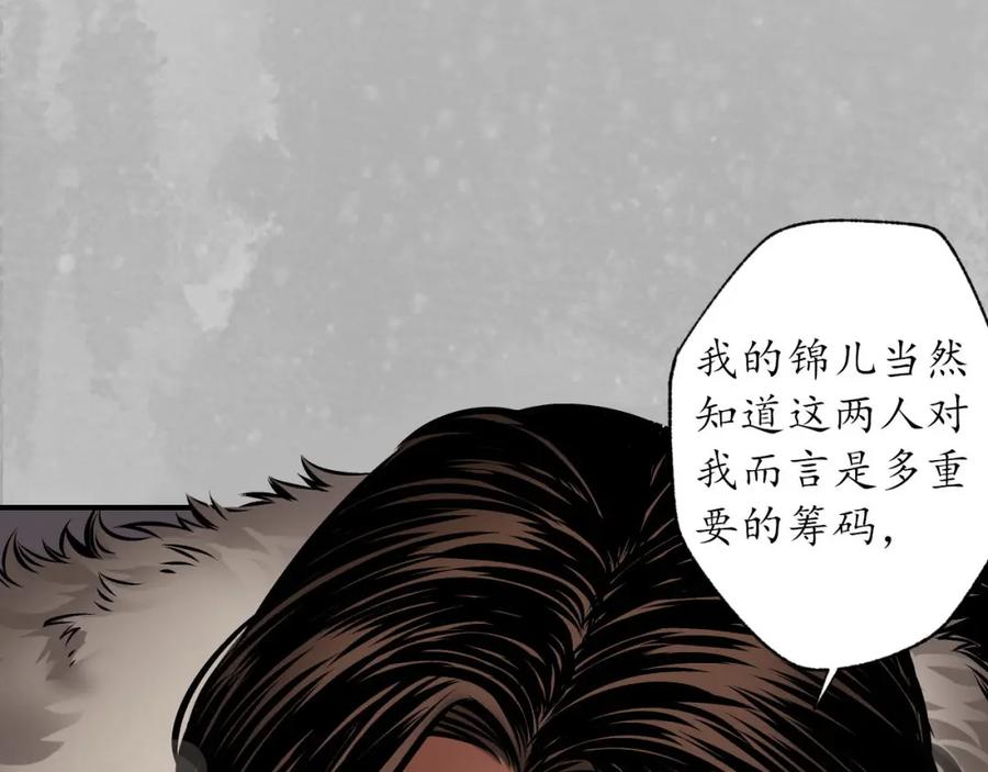 藏锋行 亿劫冥表 第10页