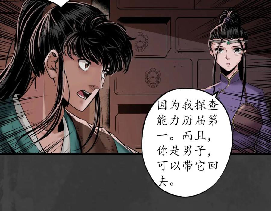 藏锋行 亿劫冥表 第82页