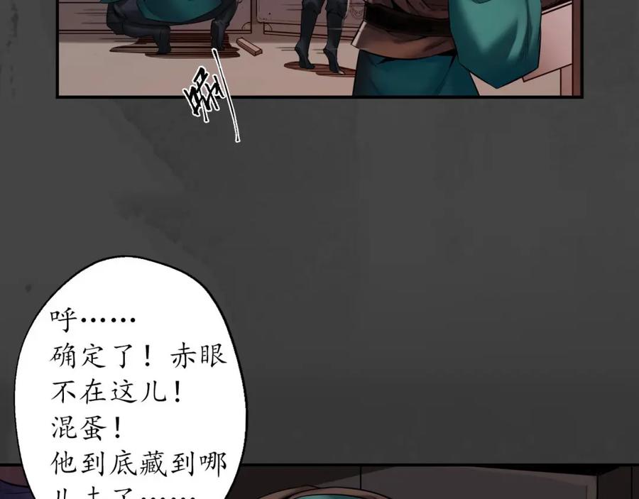 藏锋行 亿劫冥表 第66页