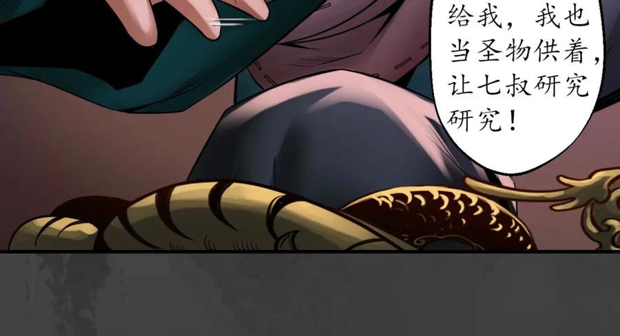 藏锋行 亿劫冥表 第58页