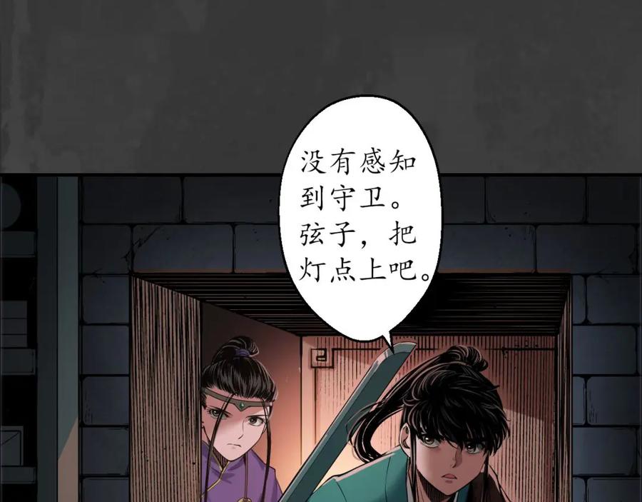 藏锋行 亿劫冥表 第40页