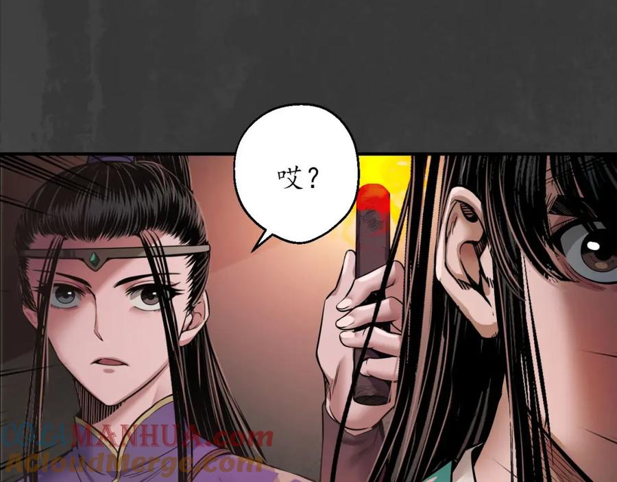藏锋行 亿劫冥表 第45页