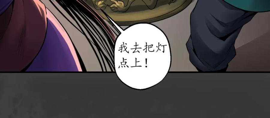 藏锋行 亿劫冥表 第54页