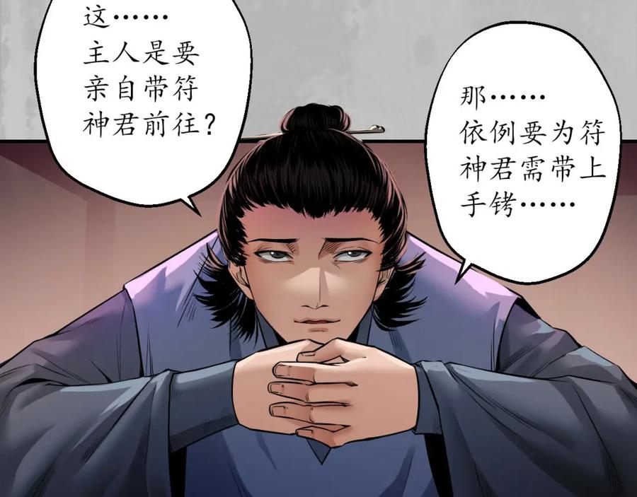 藏锋行 亿劫冥表 第26页