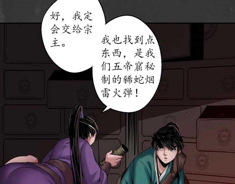 藏锋行 亿劫冥表 第71页