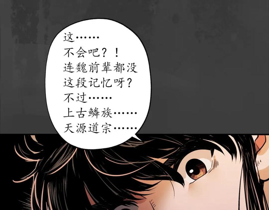藏锋行 亿劫冥表 第108页