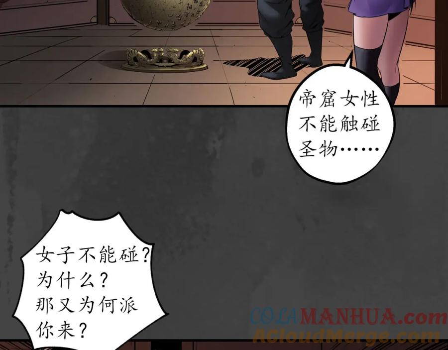 藏锋行 亿劫冥表 第81页