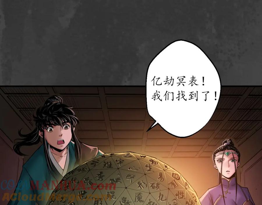藏锋行 亿劫冥表 第49页