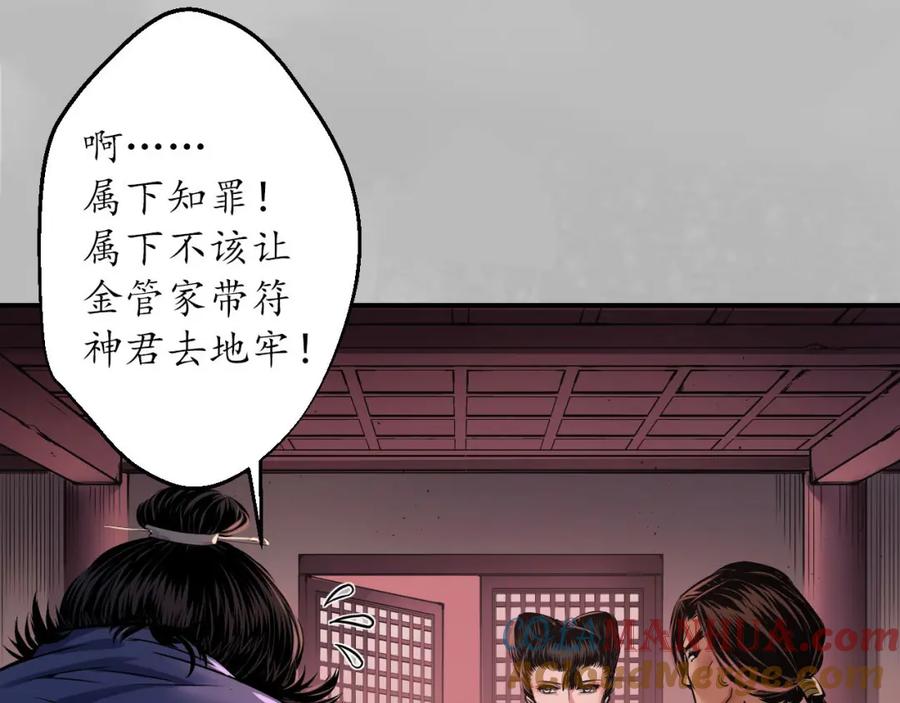 藏锋行 亿劫冥表 第21页