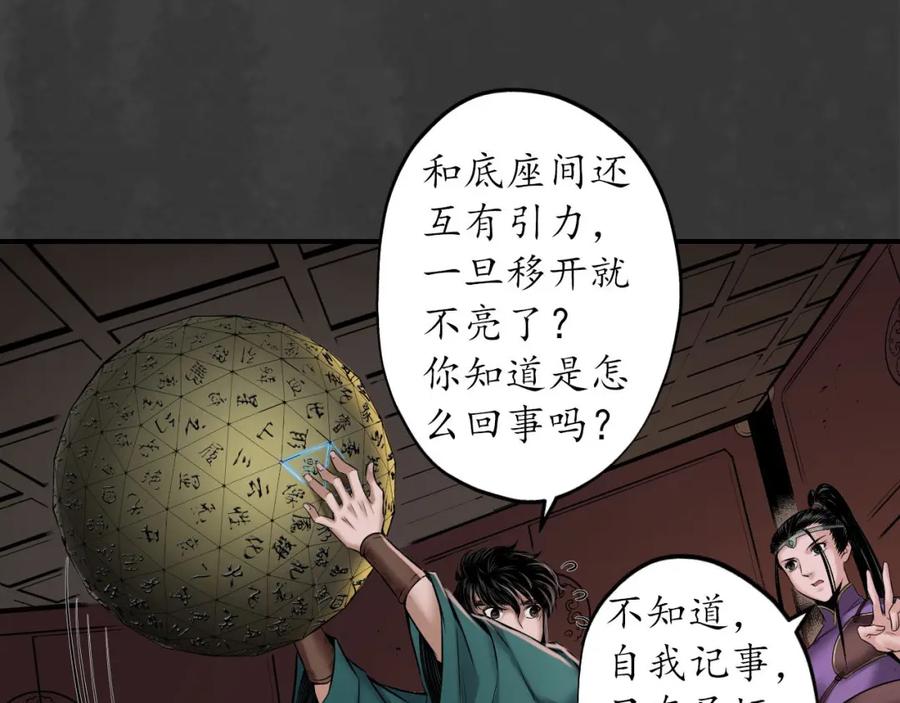 藏锋行 亿劫冥表 第86页