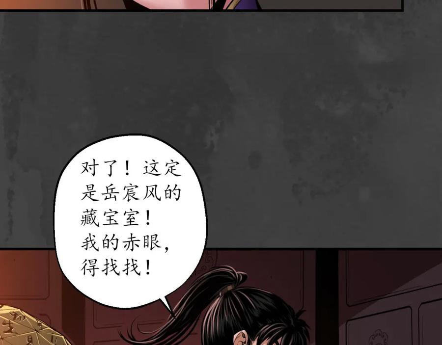藏锋行 亿劫冥表 第60页