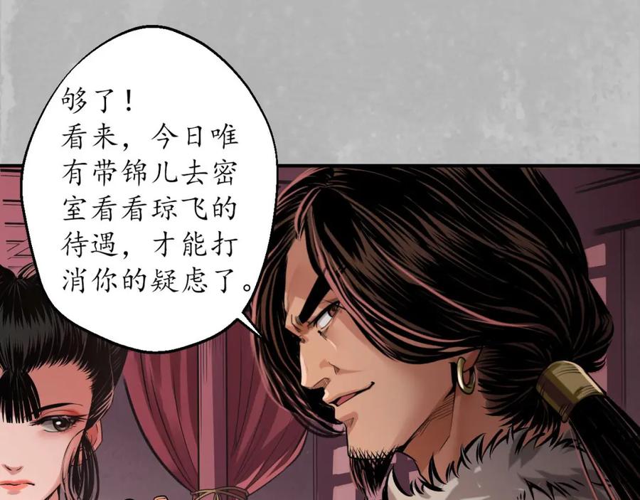 藏锋行 亿劫冥表 第24页