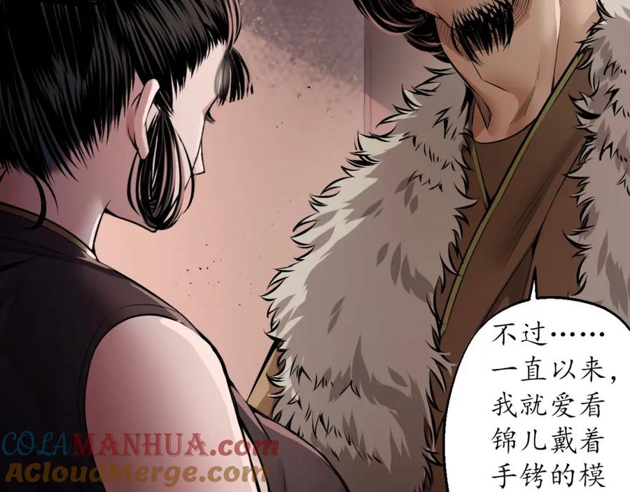 藏锋行 亿劫冥表 第29页