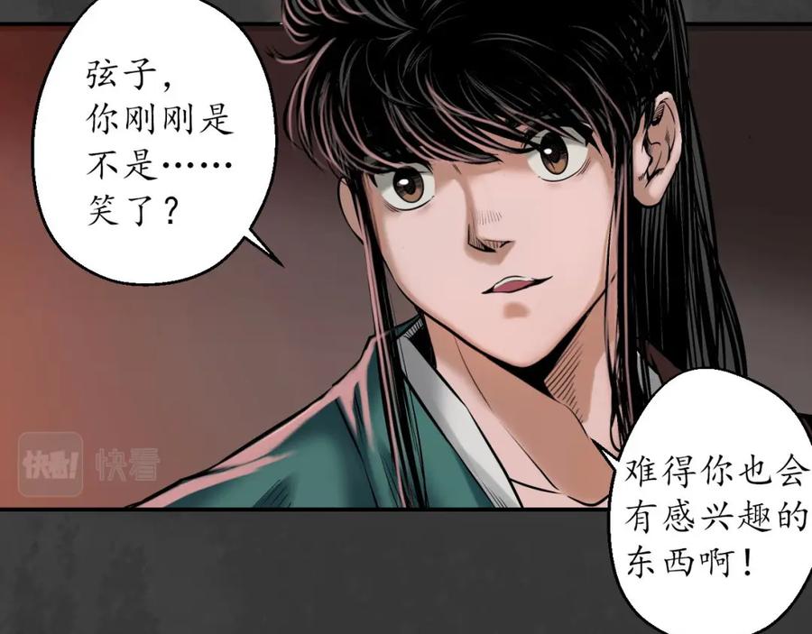 藏锋行 亿劫冥表 第75页