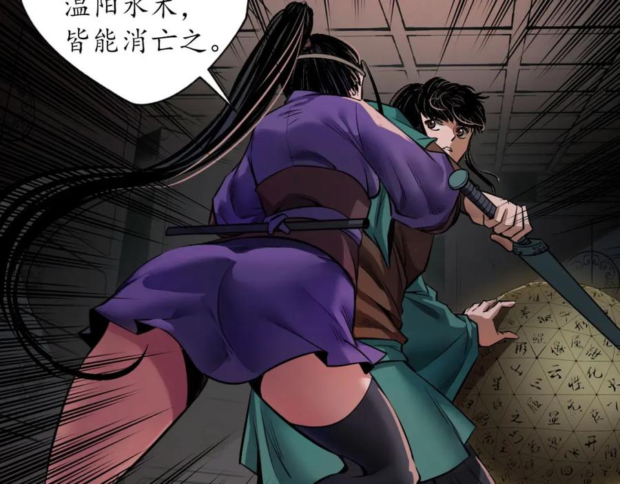 藏锋行 亿劫冥表 第102页